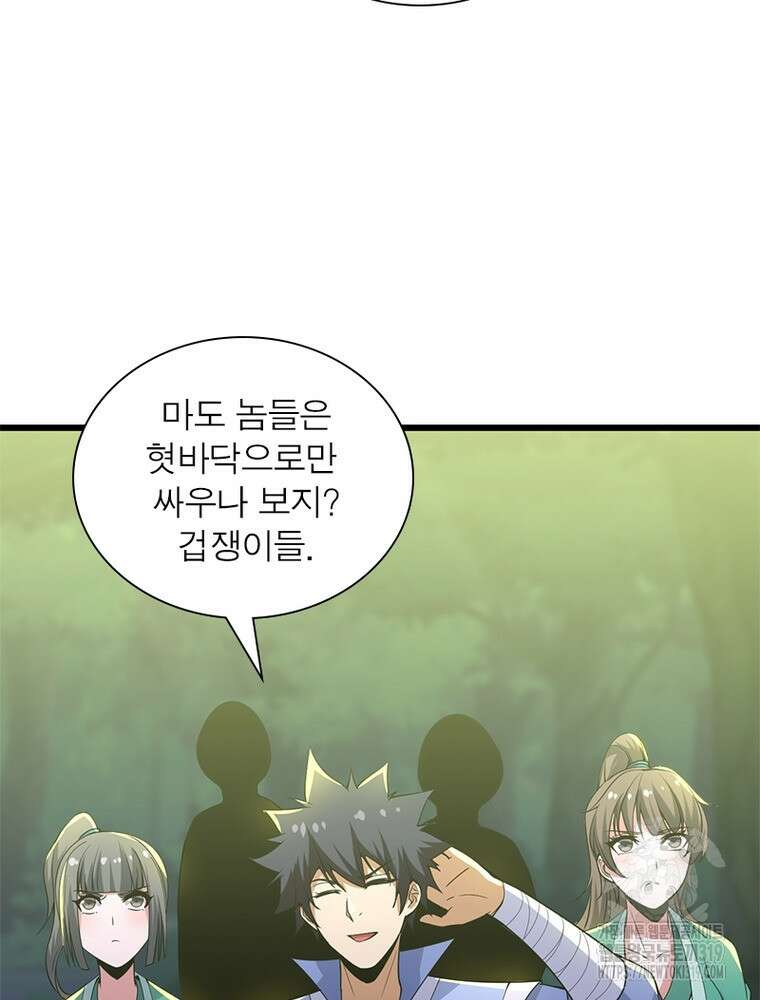 환생불사 83화 12