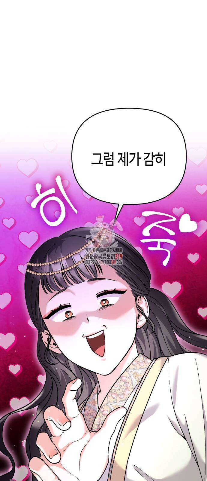 고수, 후궁으로 깨어나다 41화 1