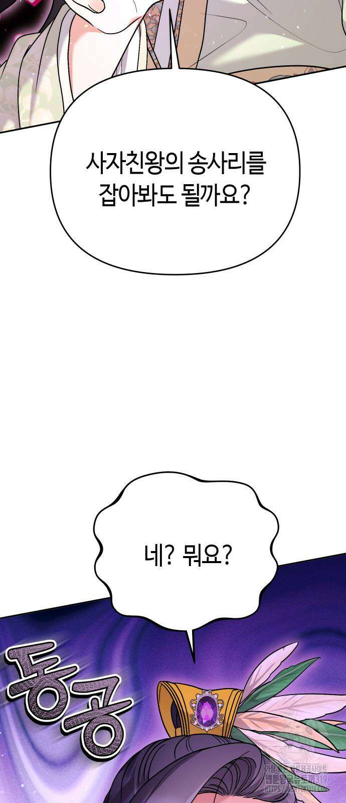 고수, 후궁으로 깨어나다 41화 2