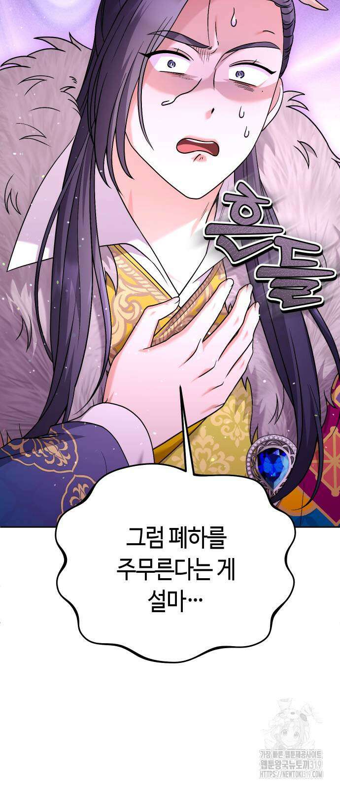 고수, 후궁으로 깨어나다 41화 3