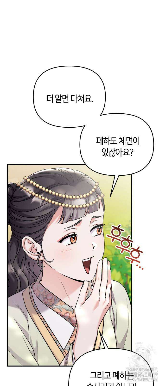 고수, 후궁으로 깨어나다 41화 5