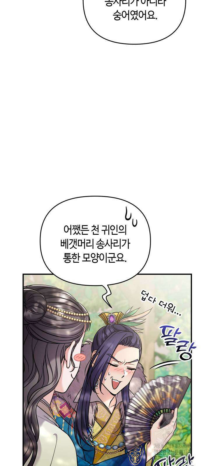 고수, 후궁으로 깨어나다 41화 6