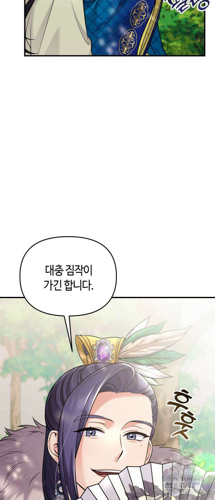 고수, 후궁으로 깨어나다 41화 7
