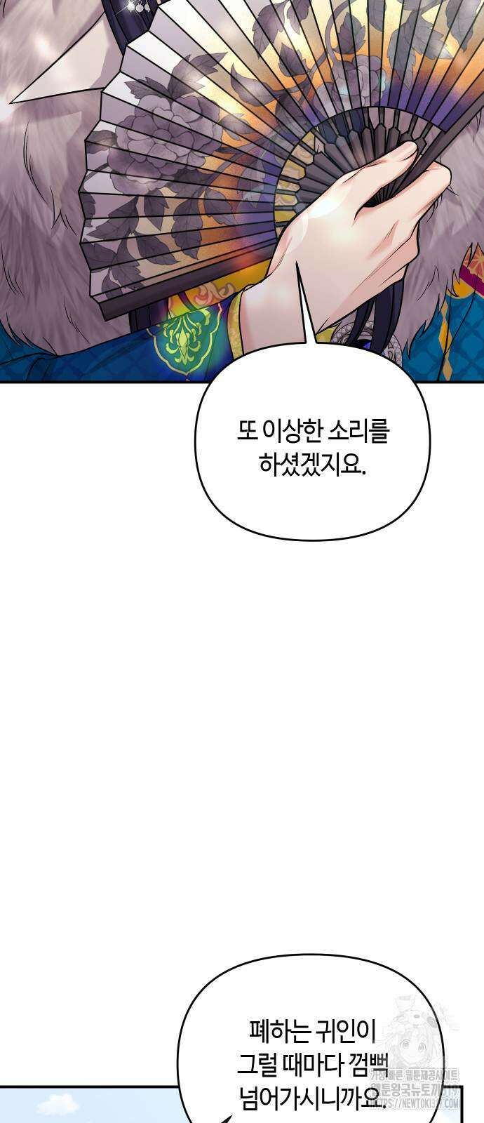 고수, 후궁으로 깨어나다 41화 8
