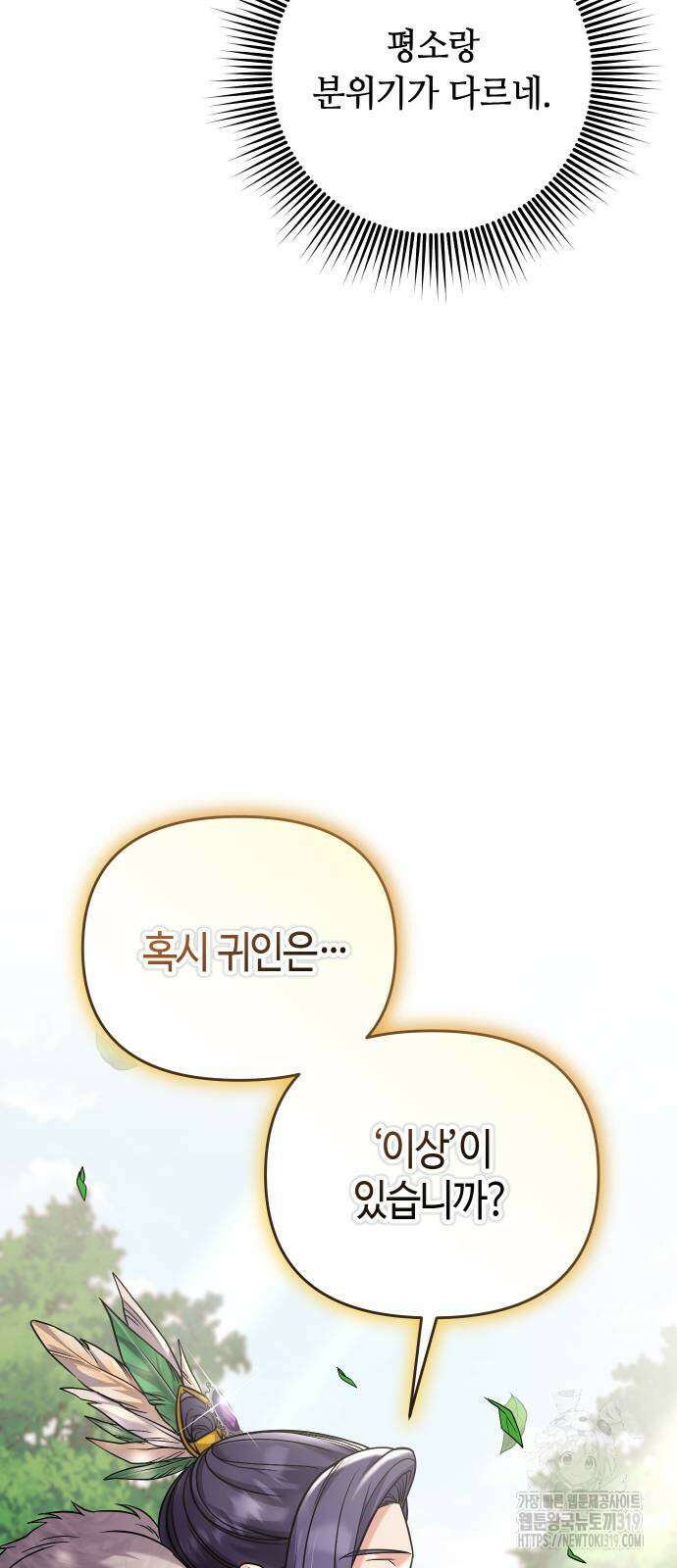 고수, 후궁으로 깨어나다 41화 10