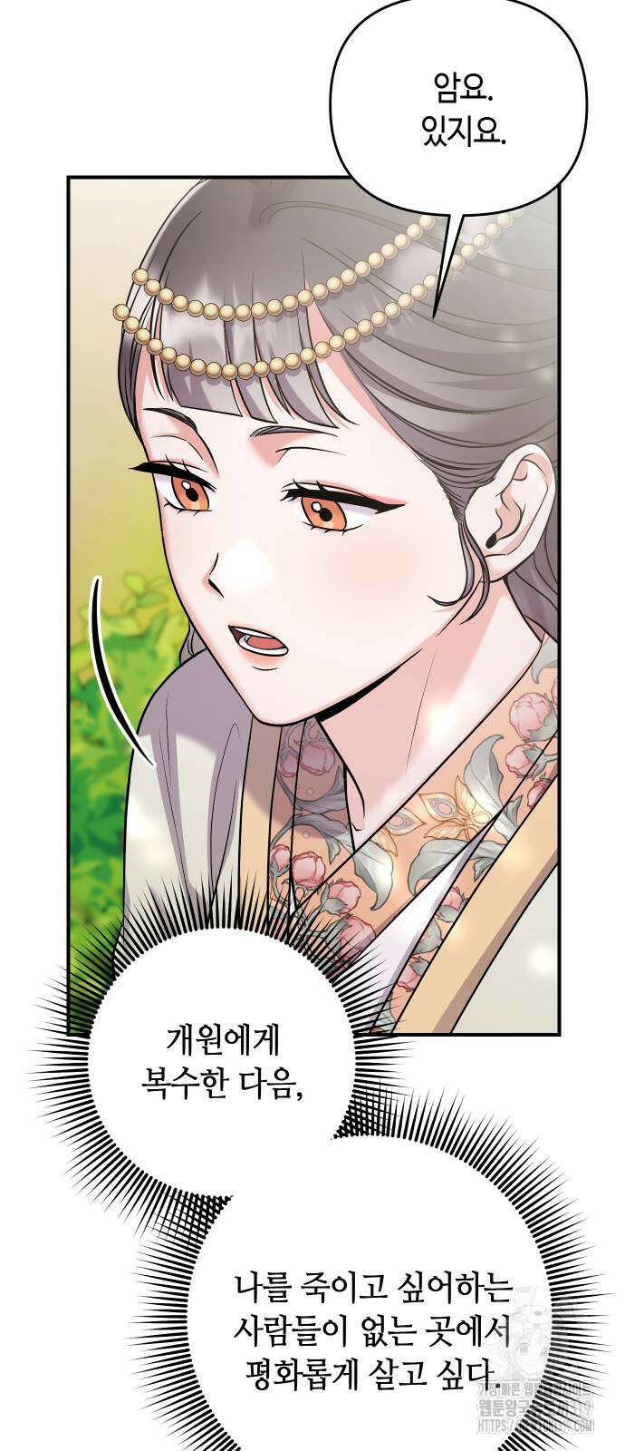 고수, 후궁으로 깨어나다 41화 12