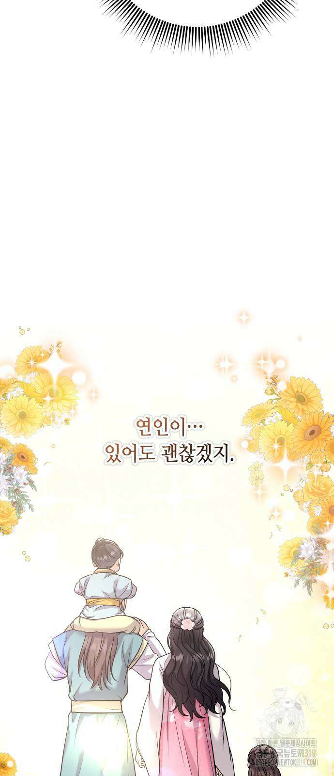 고수, 후궁으로 깨어나다 41화 13