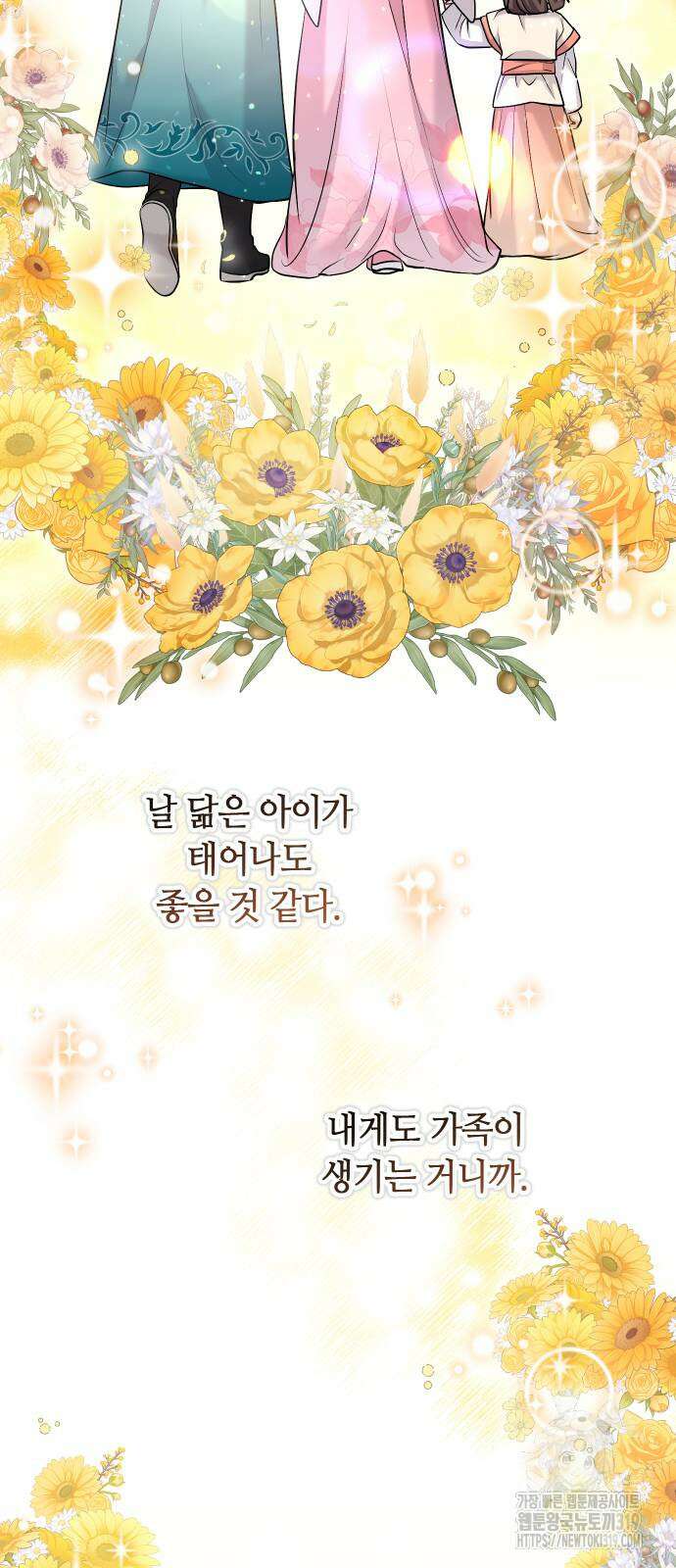고수, 후궁으로 깨어나다 41화 14