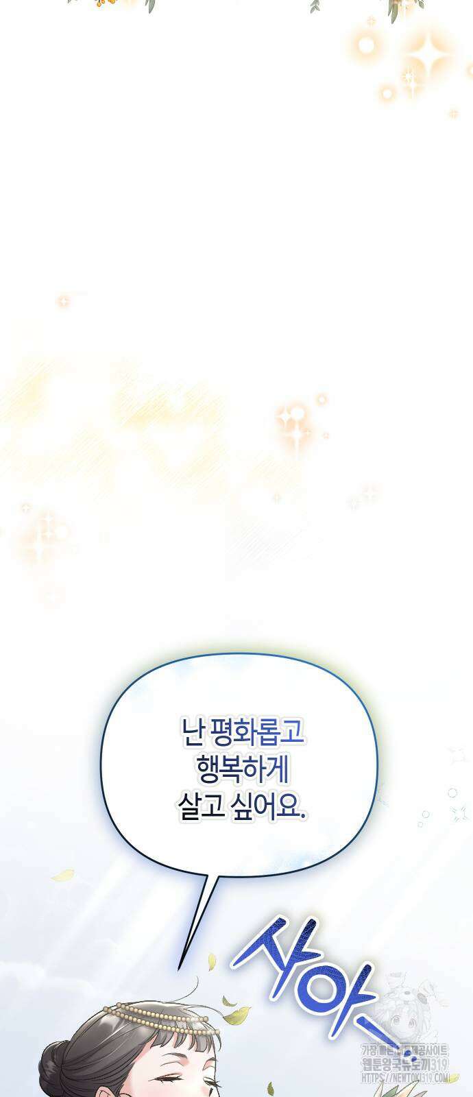 고수, 후궁으로 깨어나다 41화 16