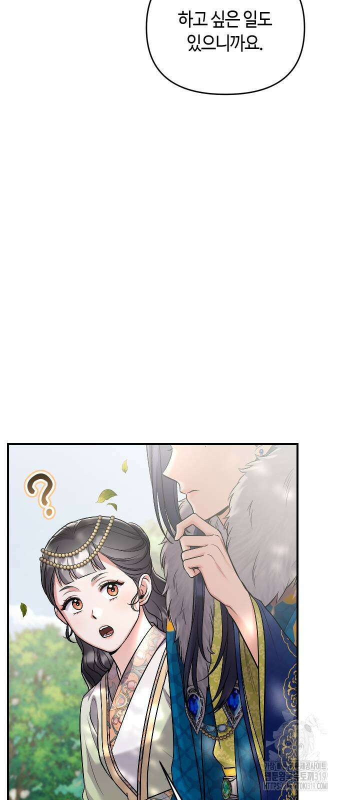 고수, 후궁으로 깨어나다 41화 20