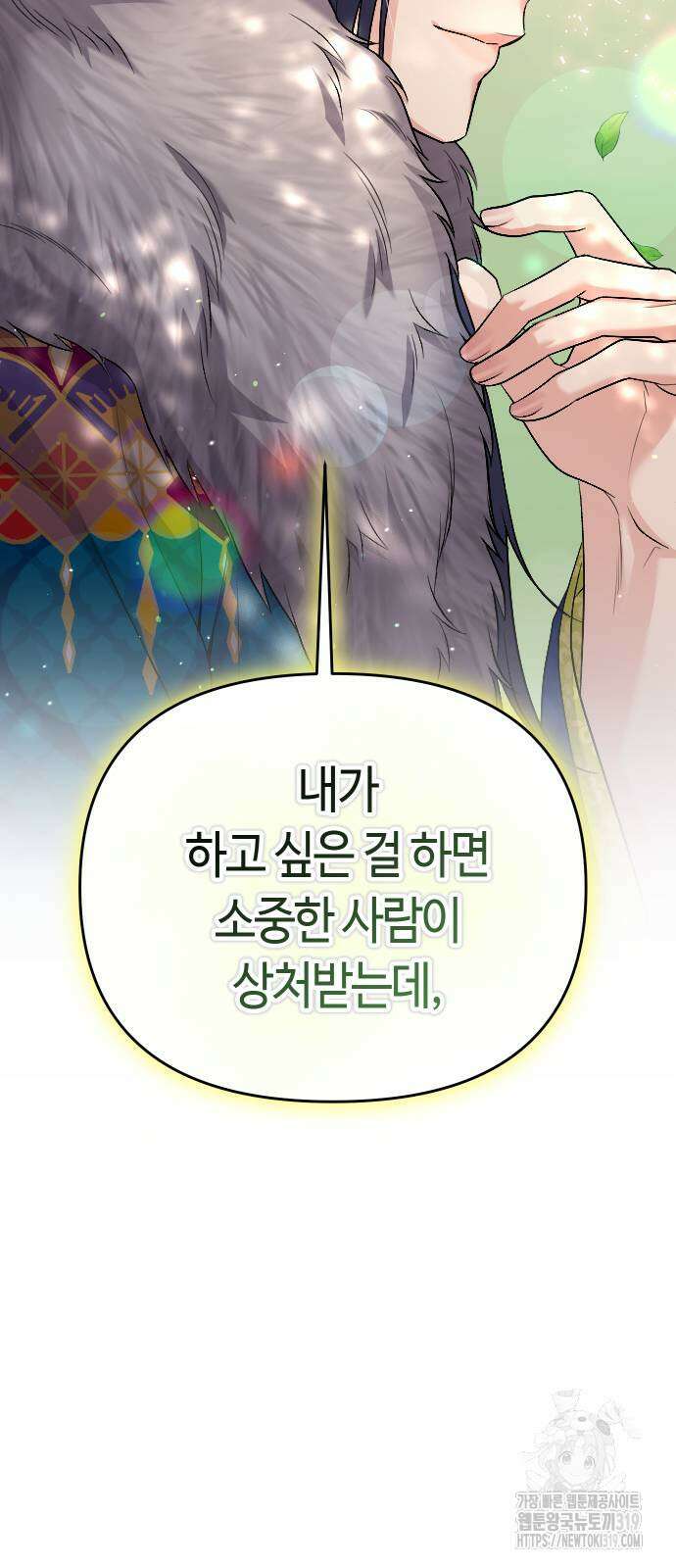 고수, 후궁으로 깨어나다 41화 22