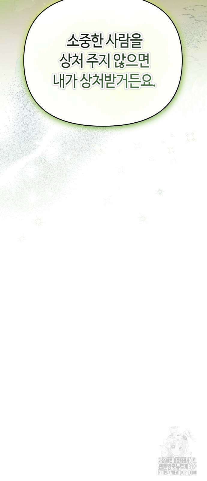 고수, 후궁으로 깨어나다 41화 24