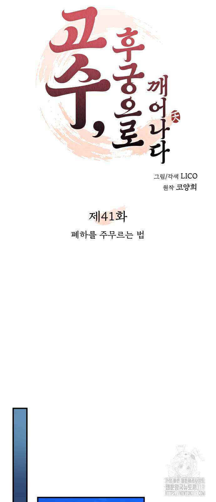 고수, 후궁으로 깨어나다 41화 25