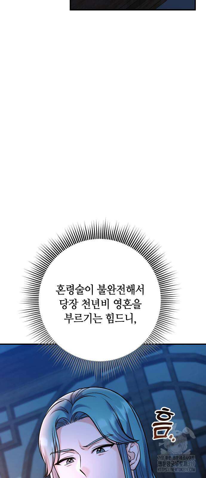 고수, 후궁으로 깨어나다 41화 28