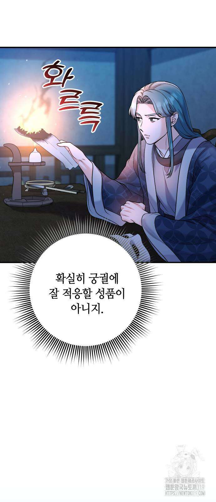 고수, 후궁으로 깨어나다 41화 30