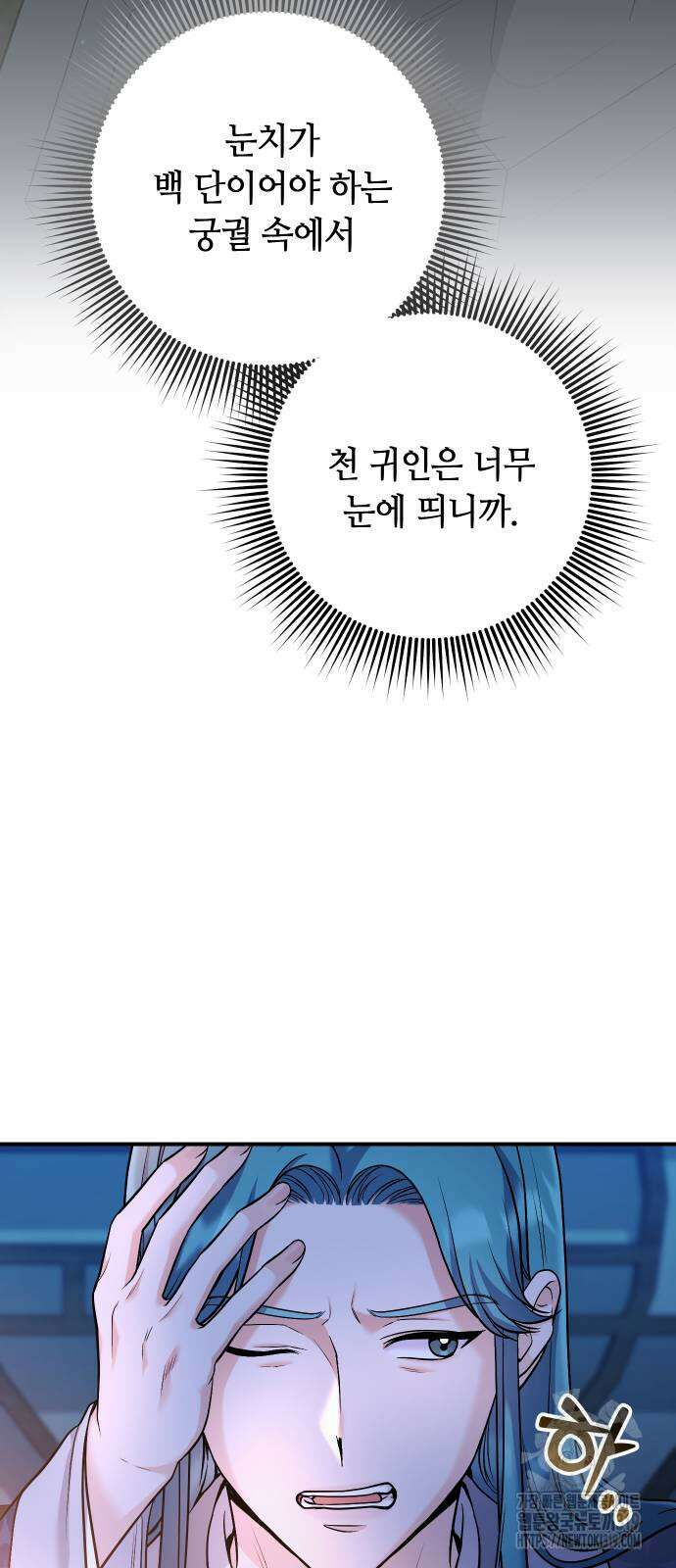 고수, 후궁으로 깨어나다 41화 32