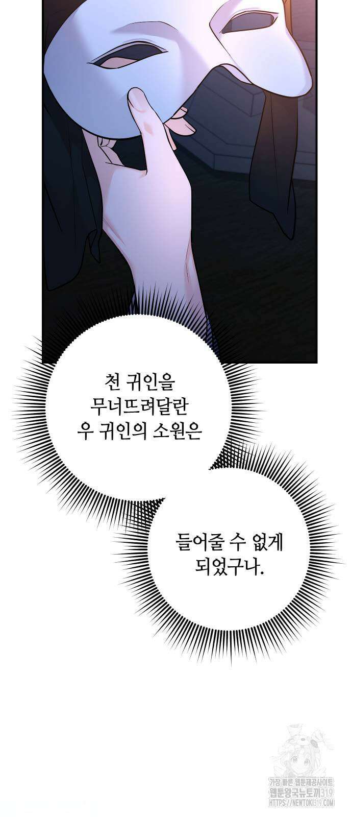 고수, 후궁으로 깨어나다 41화 34