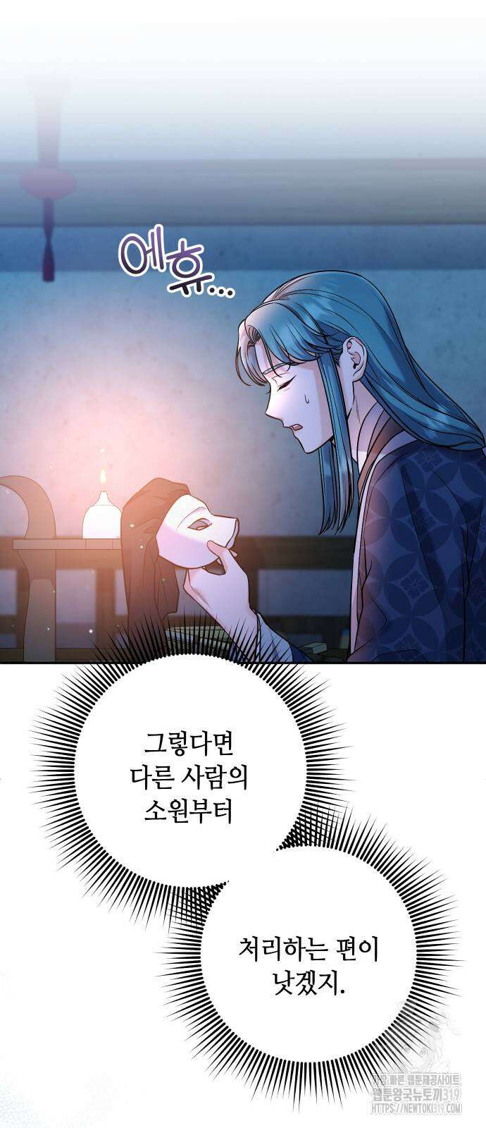 고수, 후궁으로 깨어나다 41화 35