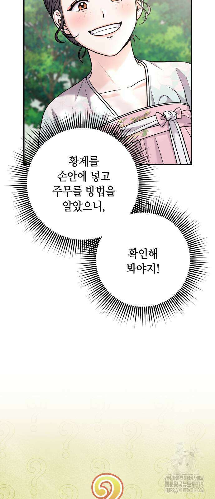 고수, 후궁으로 깨어나다 41화 40