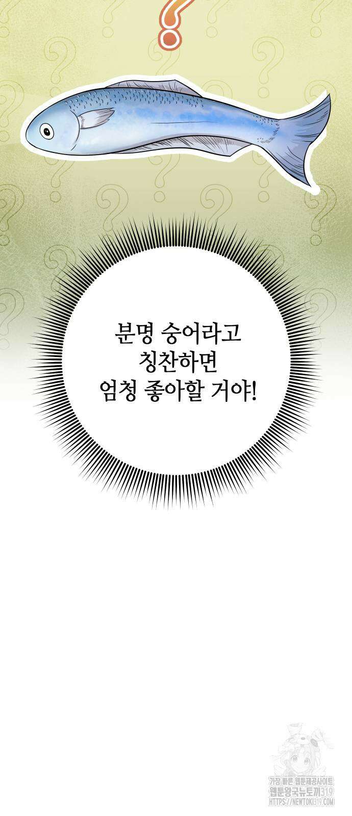 고수, 후궁으로 깨어나다 41화 41