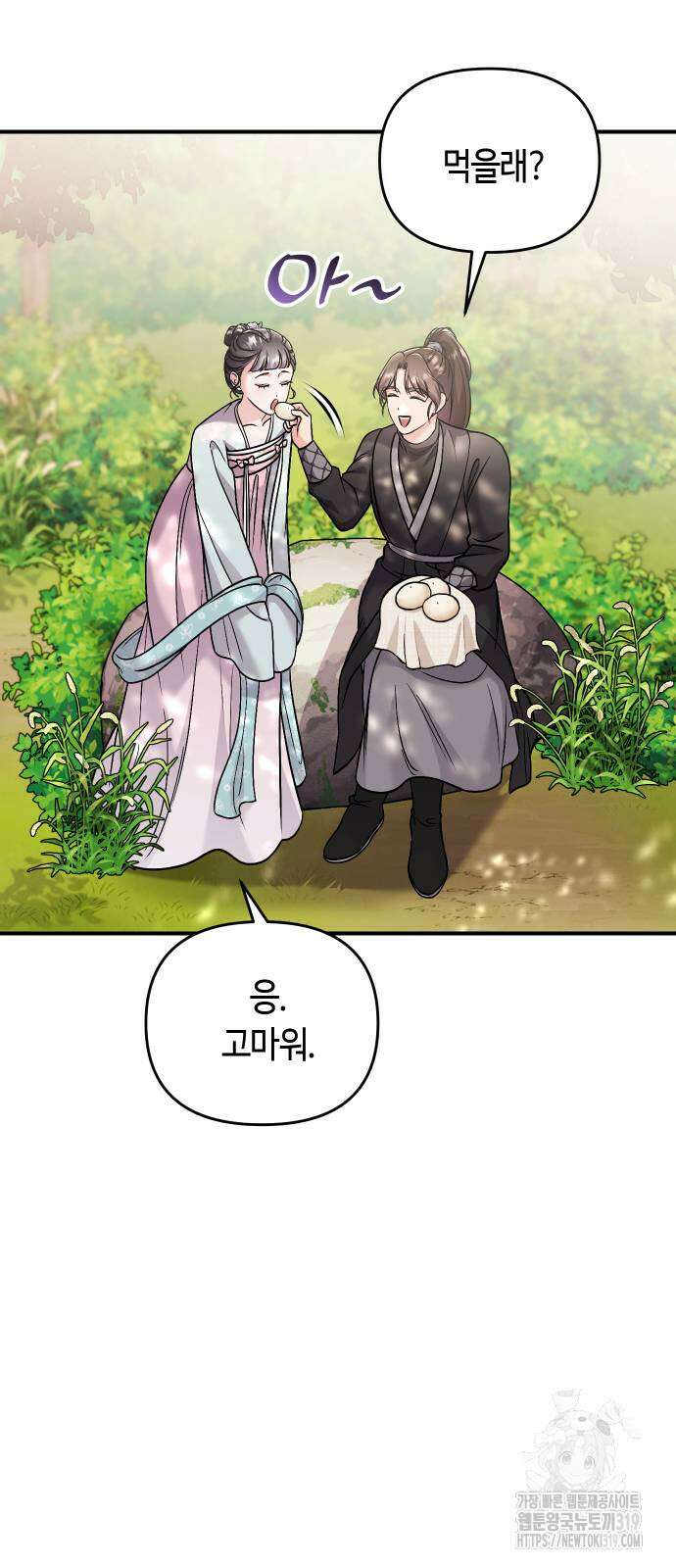 고수, 후궁으로 깨어나다 41화 42