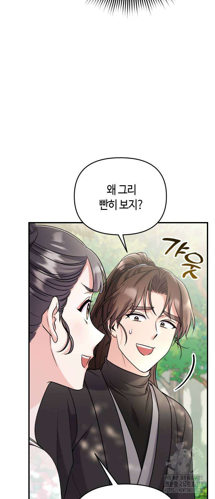 고수, 후궁으로 깨어나다 41화 44