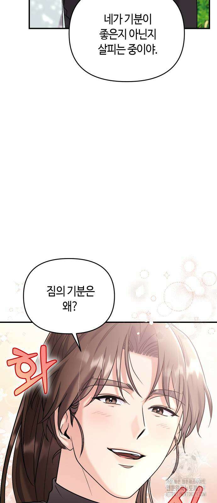 고수, 후궁으로 깨어나다 41화 45