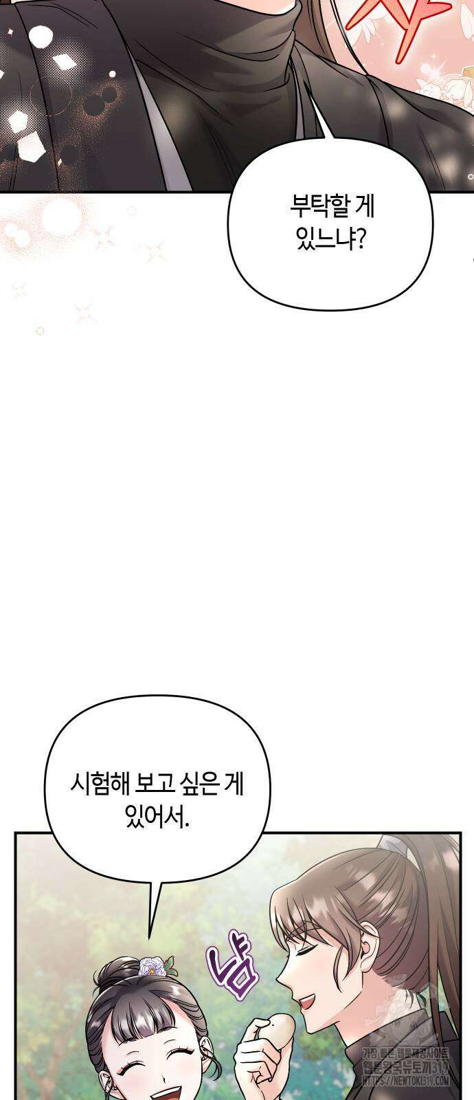 고수, 후궁으로 깨어나다 41화 46