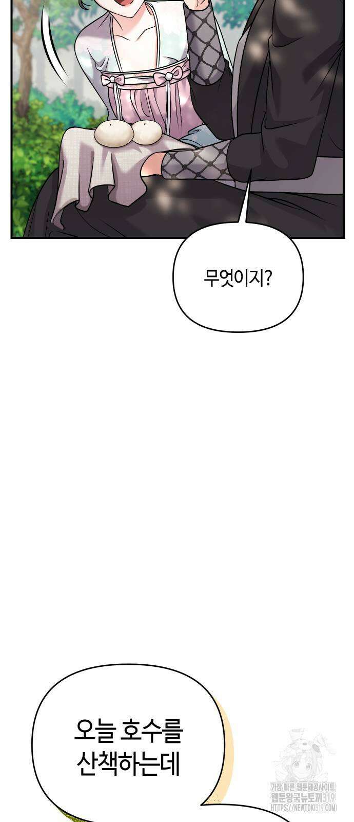 고수, 후궁으로 깨어나다 41화 47