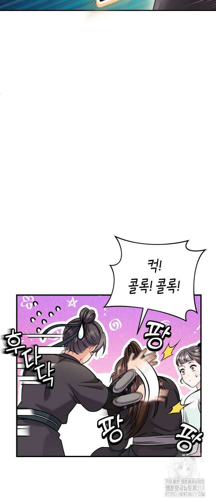 고수, 후궁으로 깨어나다 41화 49