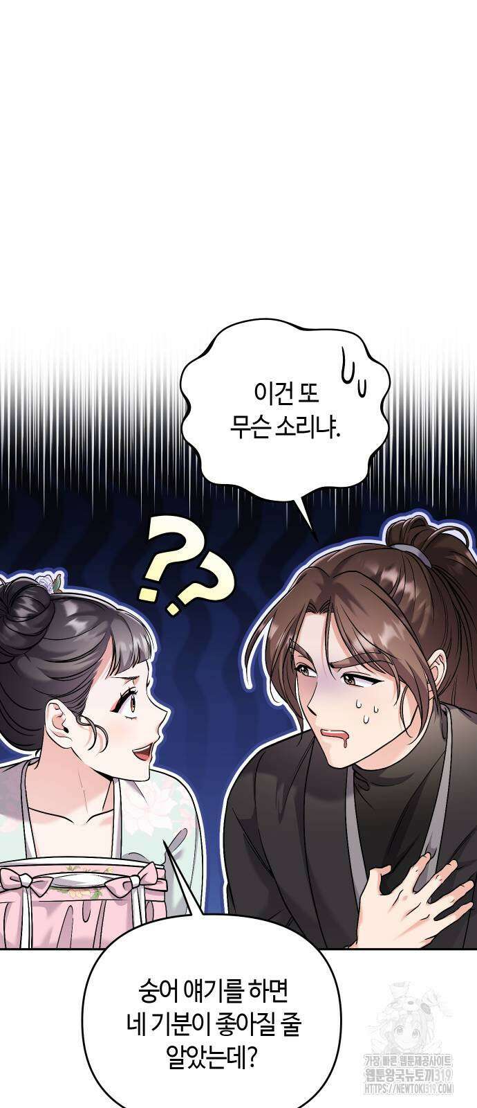 고수, 후궁으로 깨어나다 41화 50