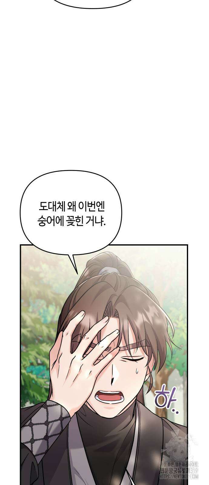 고수, 후궁으로 깨어나다 41화 51