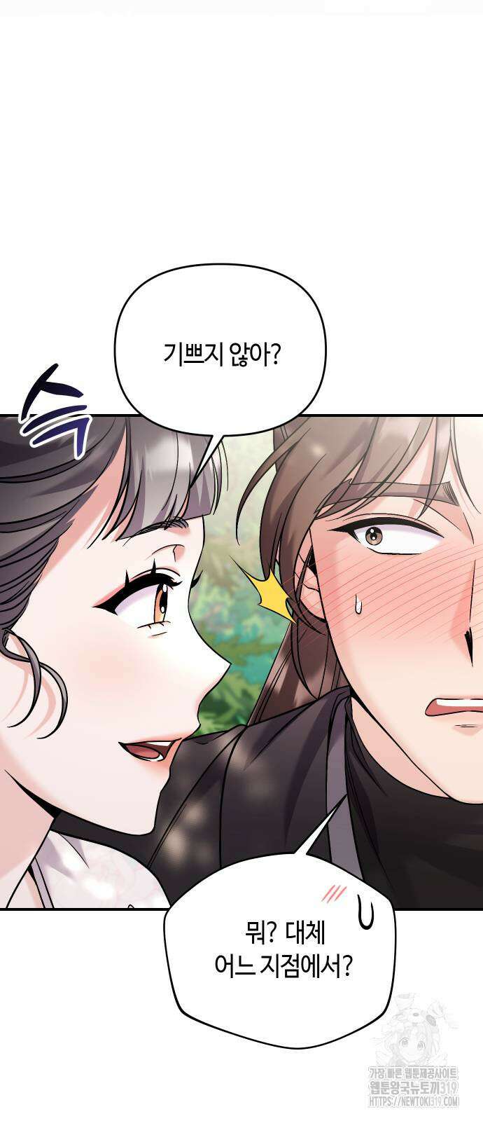 고수, 후궁으로 깨어나다 41화 54