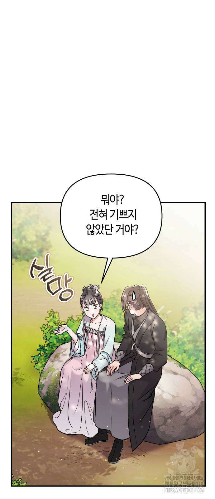 고수, 후궁으로 깨어나다 41화 55