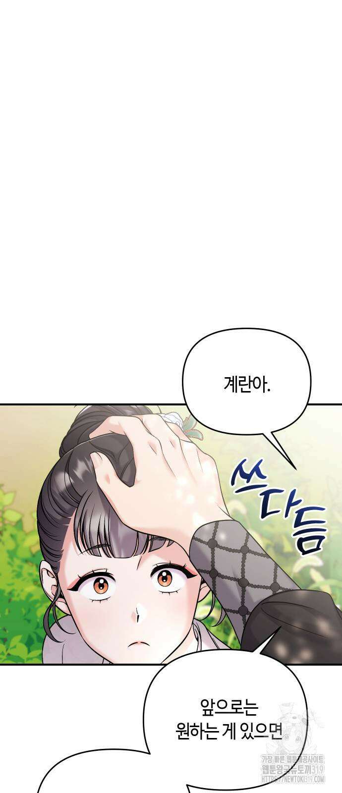 고수, 후궁으로 깨어나다 41화 56