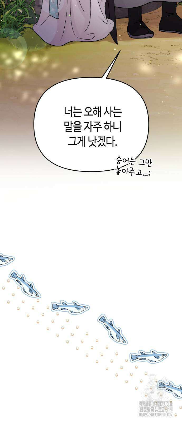 고수, 후궁으로 깨어나다 41화 58