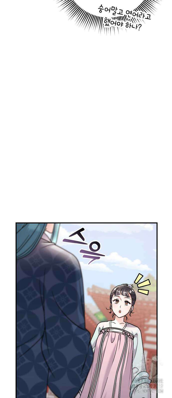 고수, 후궁으로 깨어나다 41화 61