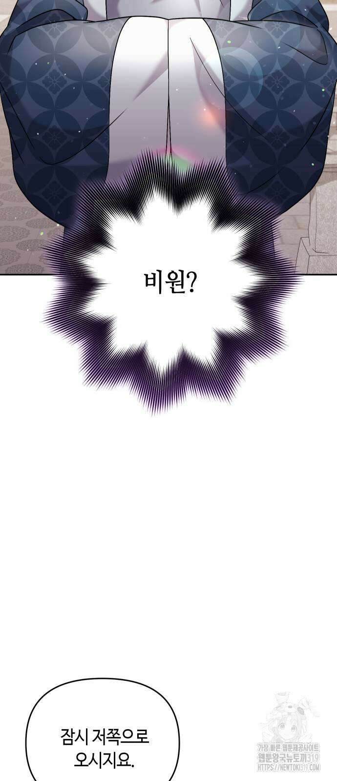 고수, 후궁으로 깨어나다 41화 63