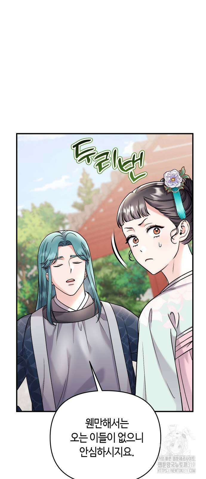 고수, 후궁으로 깨어나다 41화 66