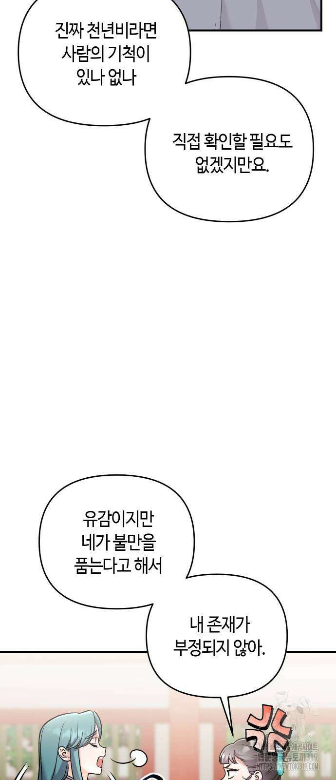고수, 후궁으로 깨어나다 41화 68