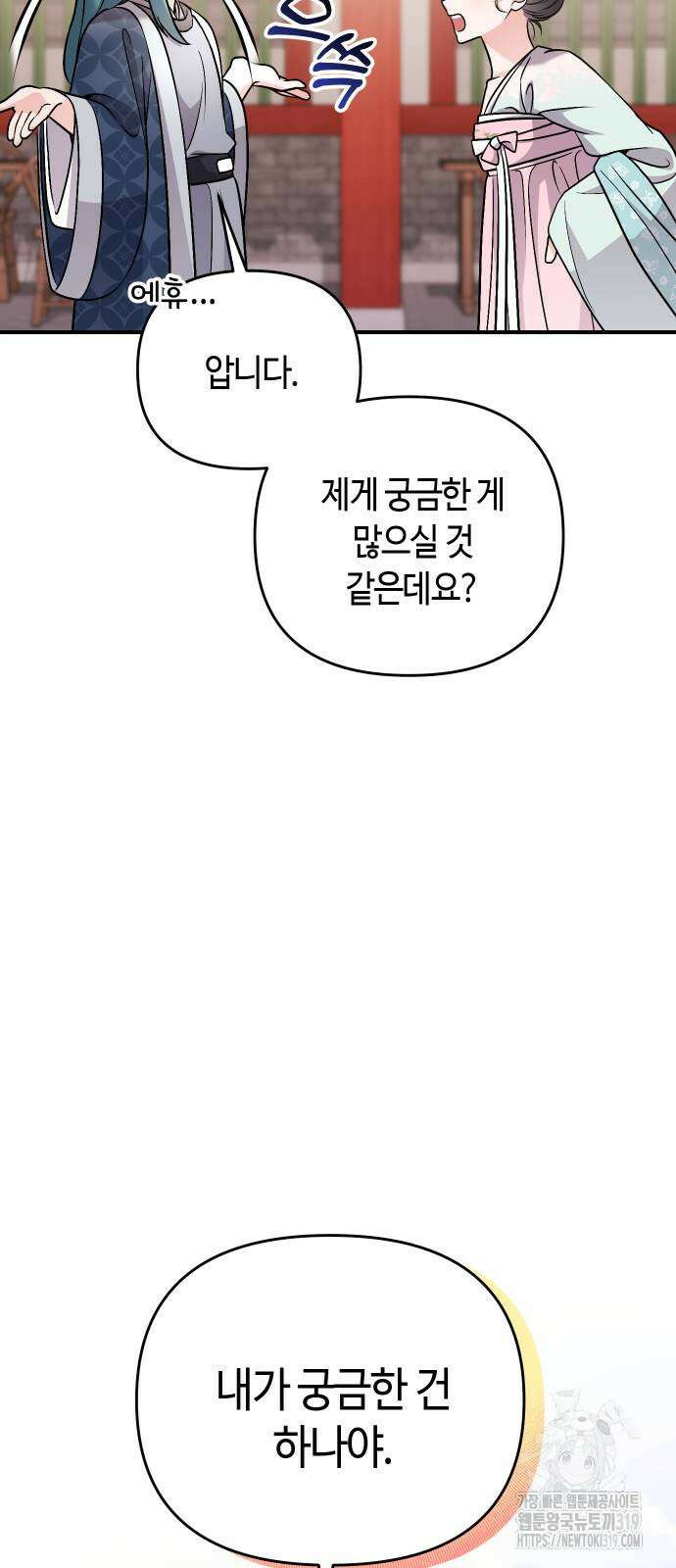 고수, 후궁으로 깨어나다 41화 69