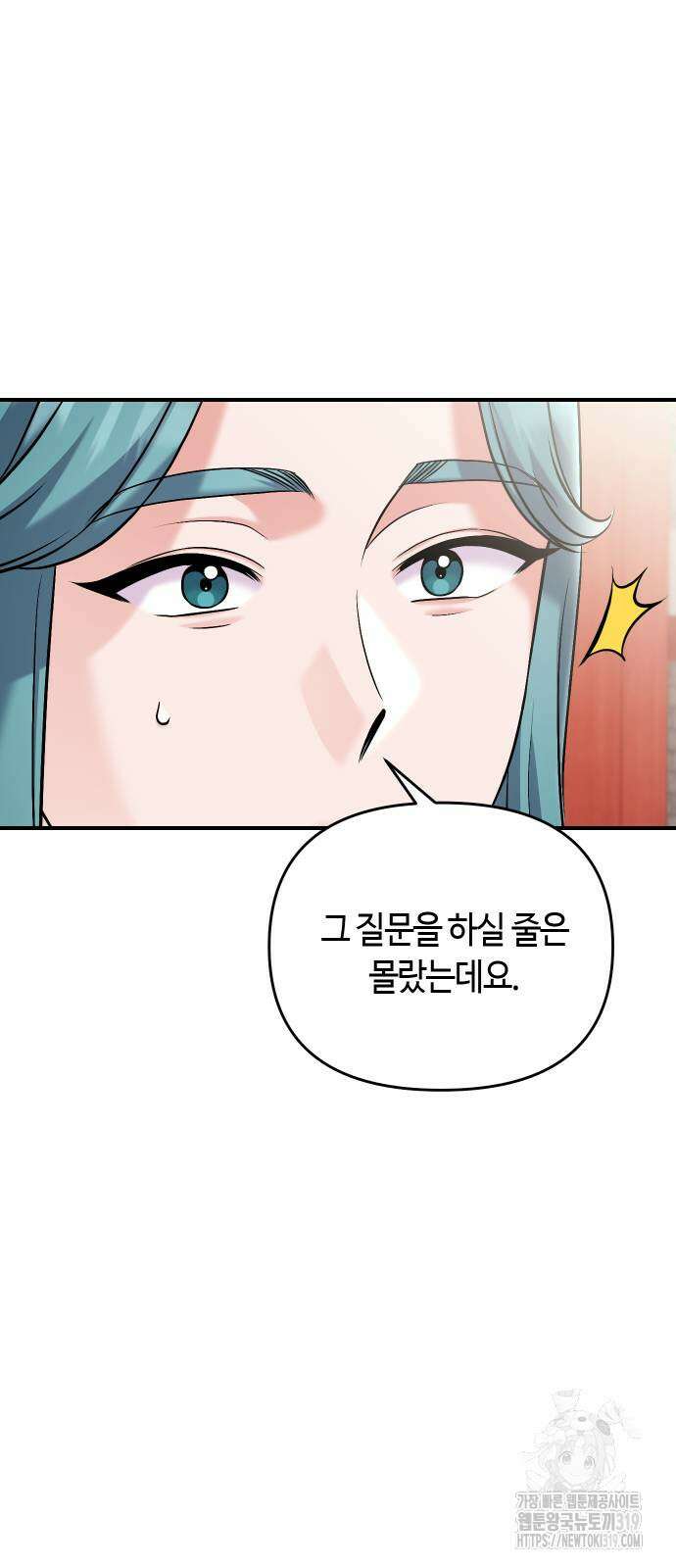 고수, 후궁으로 깨어나다 41화 71