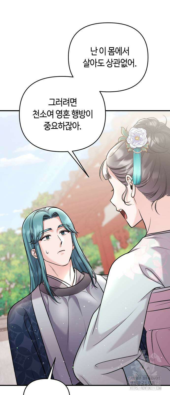 고수, 후궁으로 깨어나다 41화 72