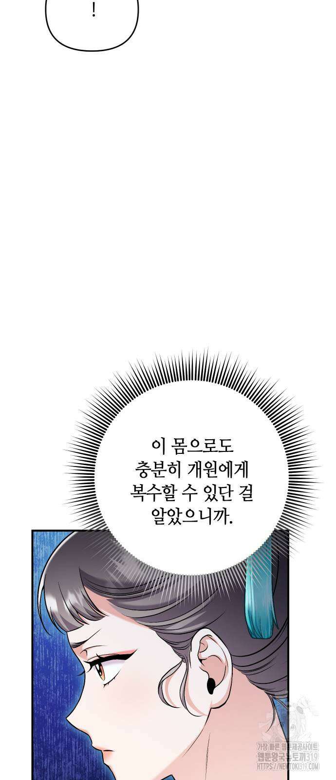고수, 후궁으로 깨어나다 41화 73