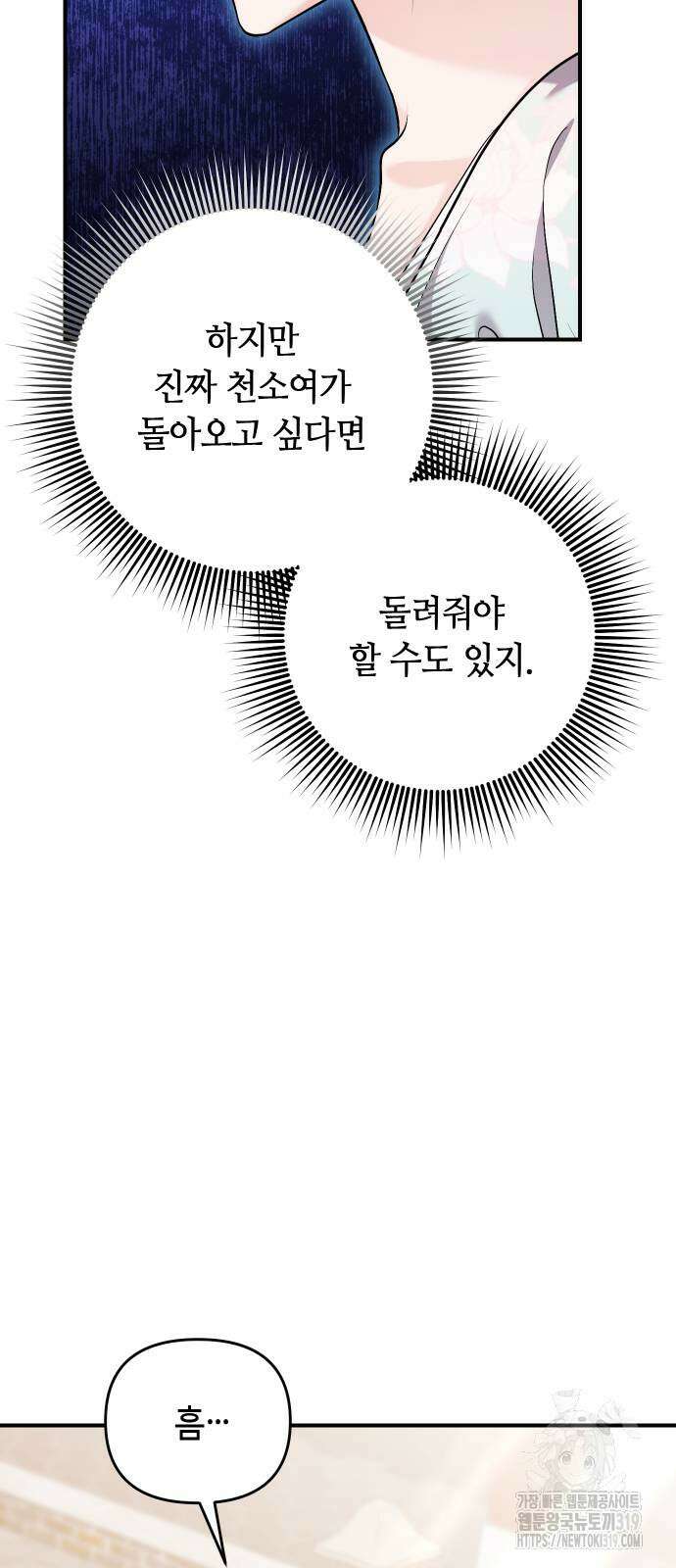 고수, 후궁으로 깨어나다 41화 74
