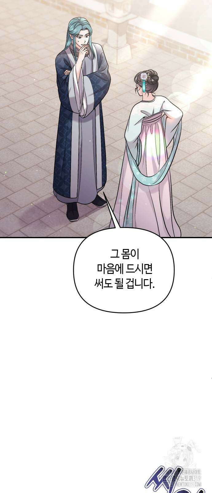 고수, 후궁으로 깨어나다 41화 75