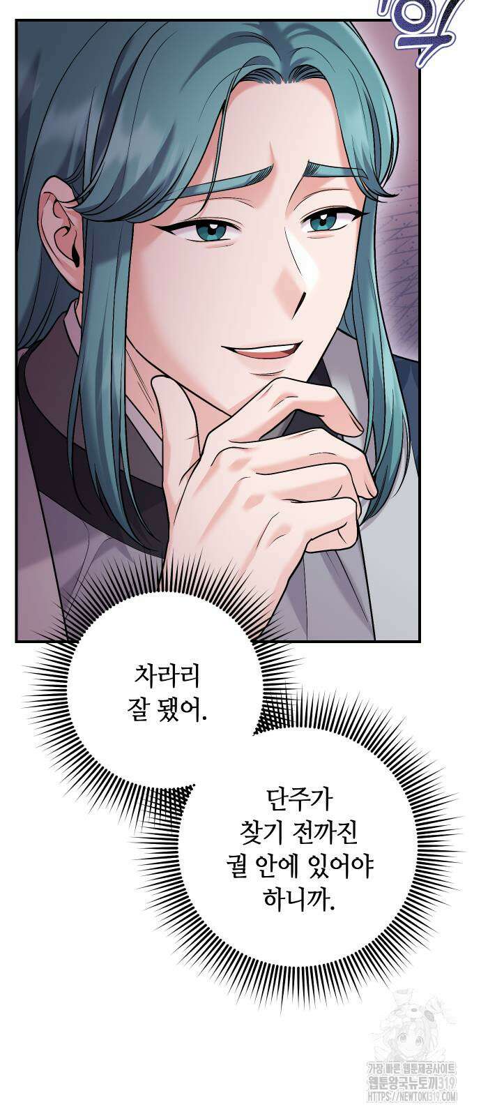 고수, 후궁으로 깨어나다 41화 76