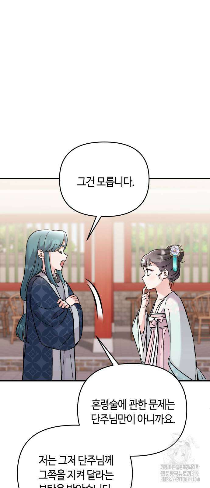고수, 후궁으로 깨어나다 41화 78