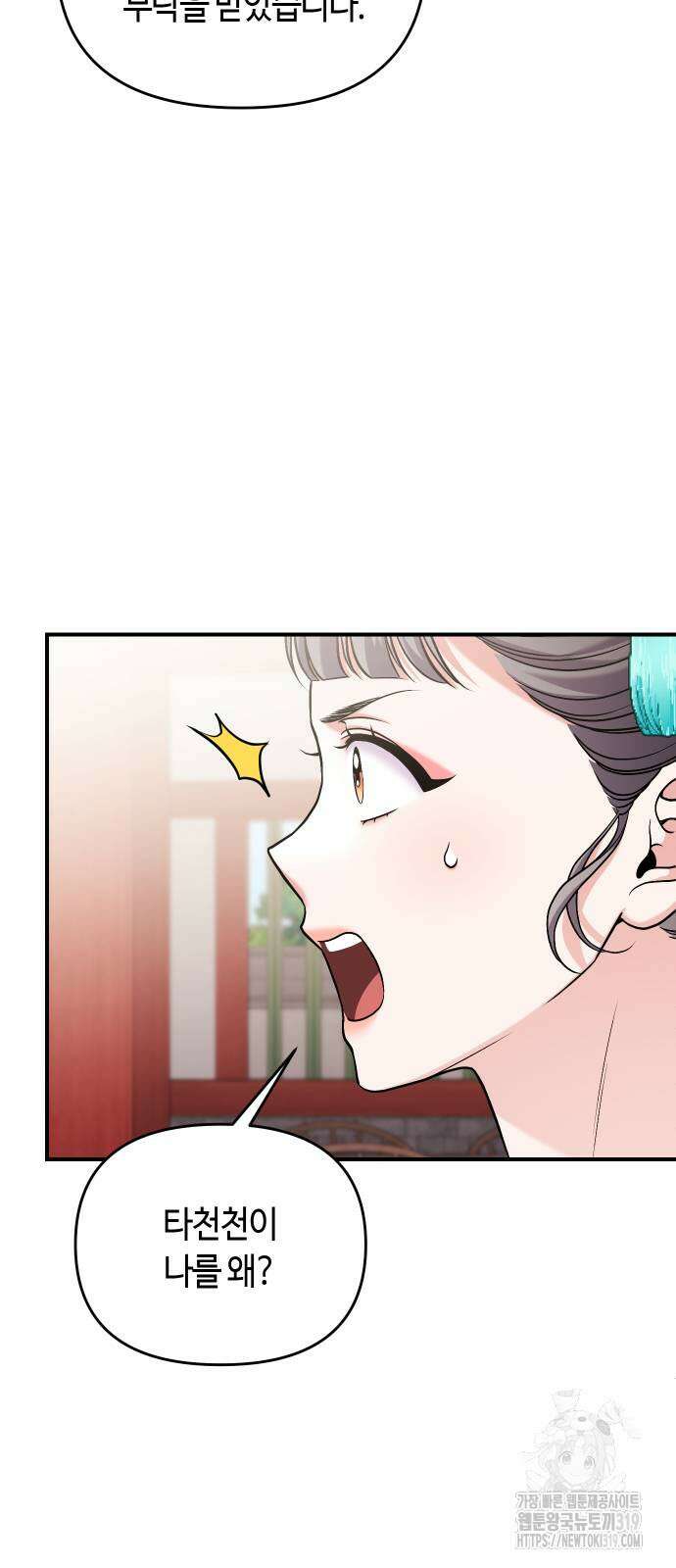 고수, 후궁으로 깨어나다 41화 79
