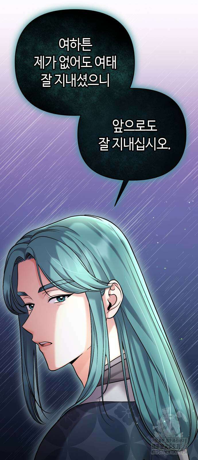 고수, 후궁으로 깨어나다 41화 81